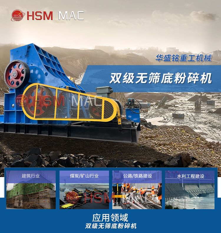 哪个厂家的煤渣炉渣粉碎机好用？华盛铭双级锤式破碎机