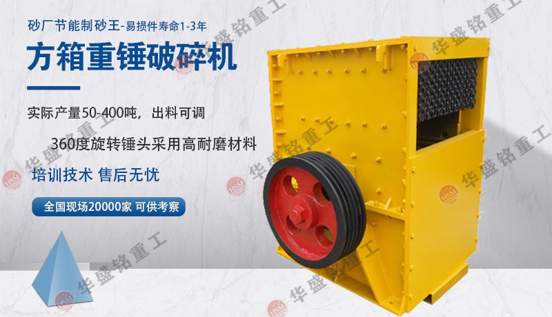 哪个厂家的石灰石方箱式破碎机好用？多少钱一台