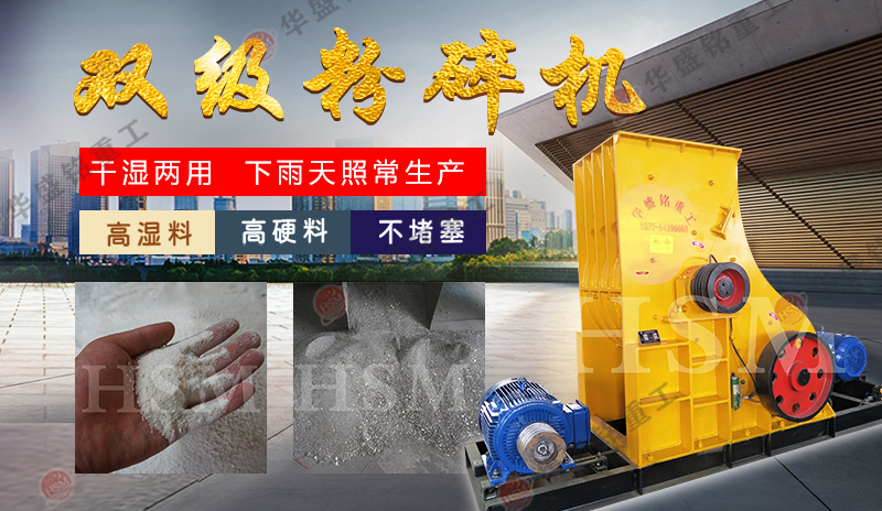 河南煤渣双级粉碎机多少钱一台？哪个厂家好用