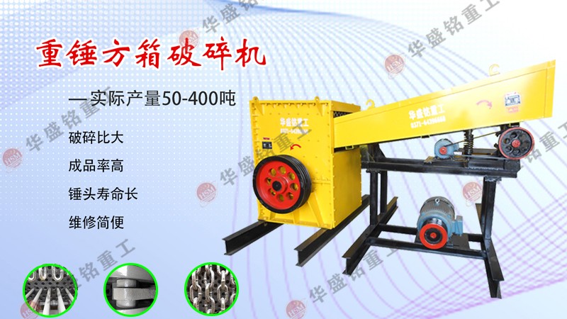 新型箱式破碎机_箱式破碎机型号和技术参数